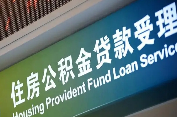 天津公积金提取中介联系方式（欠了很多网贷想用公积金还）